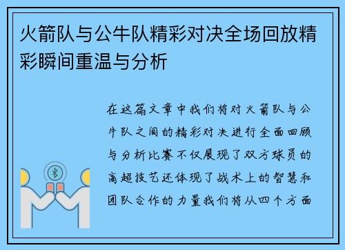 火箭队与公牛队精彩对决全场回放精彩瞬间重温与分析