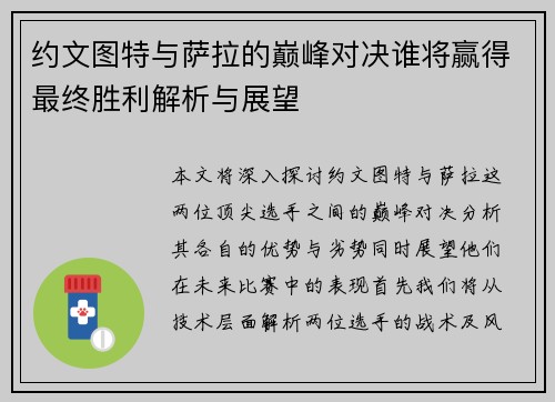 约文图特与萨拉的巅峰对决谁将赢得最终胜利解析与展望